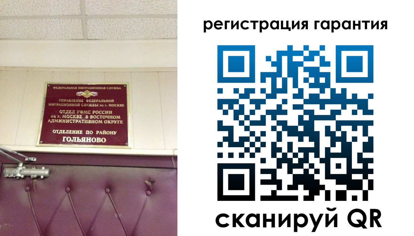 временная регистрация собственник в Пласте