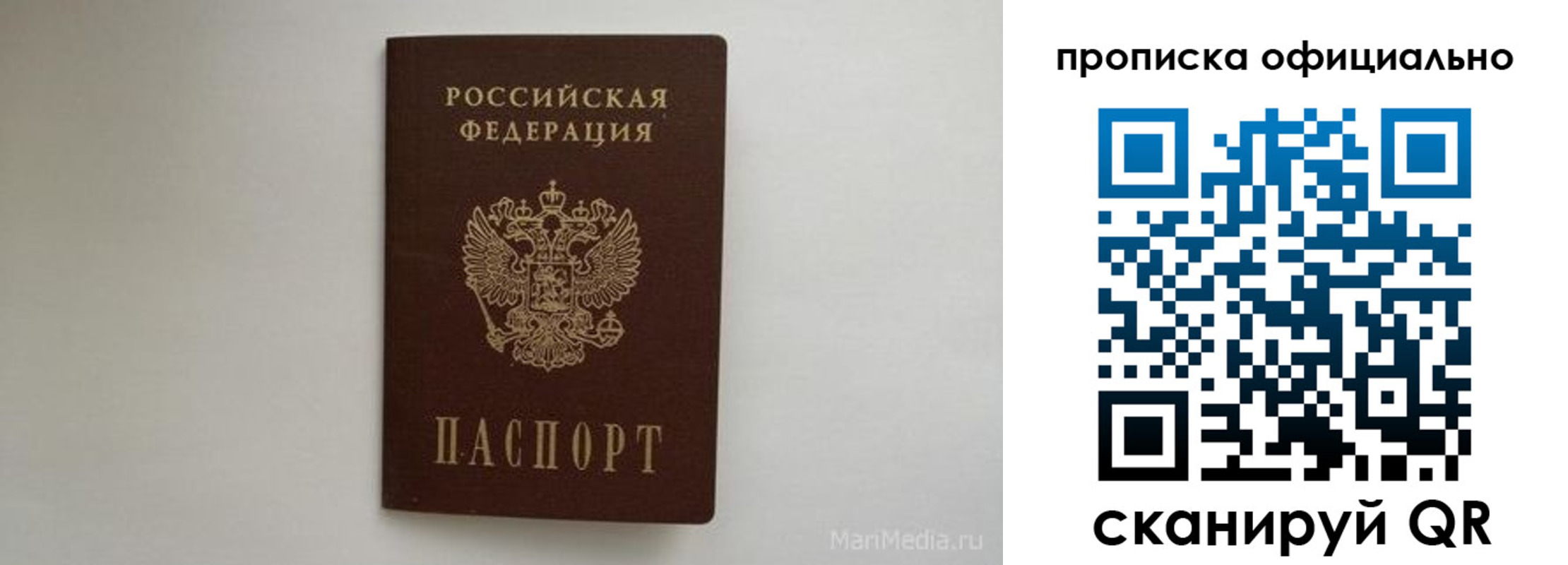 прописка в квартире в Пласте